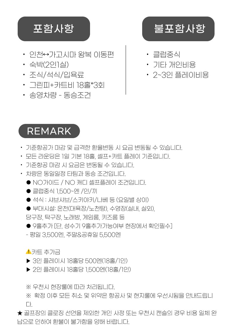 일본/가고시마 사츠마 골프리조트 26년 11월