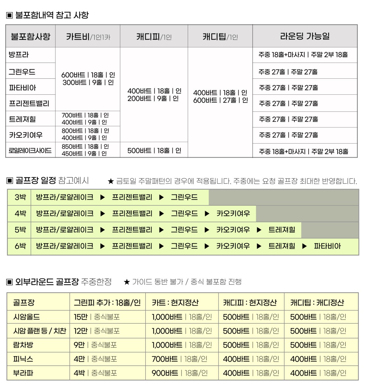 태국/시라차 시라차 시내 다색골프 26년 7~10월
