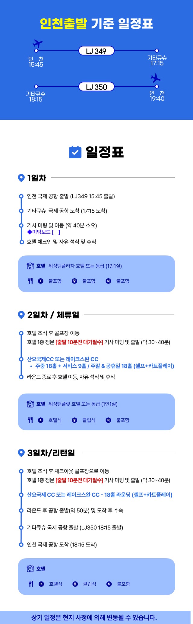 일본/규슈 간몬 시내 명품 2색골프 26년 8~9월