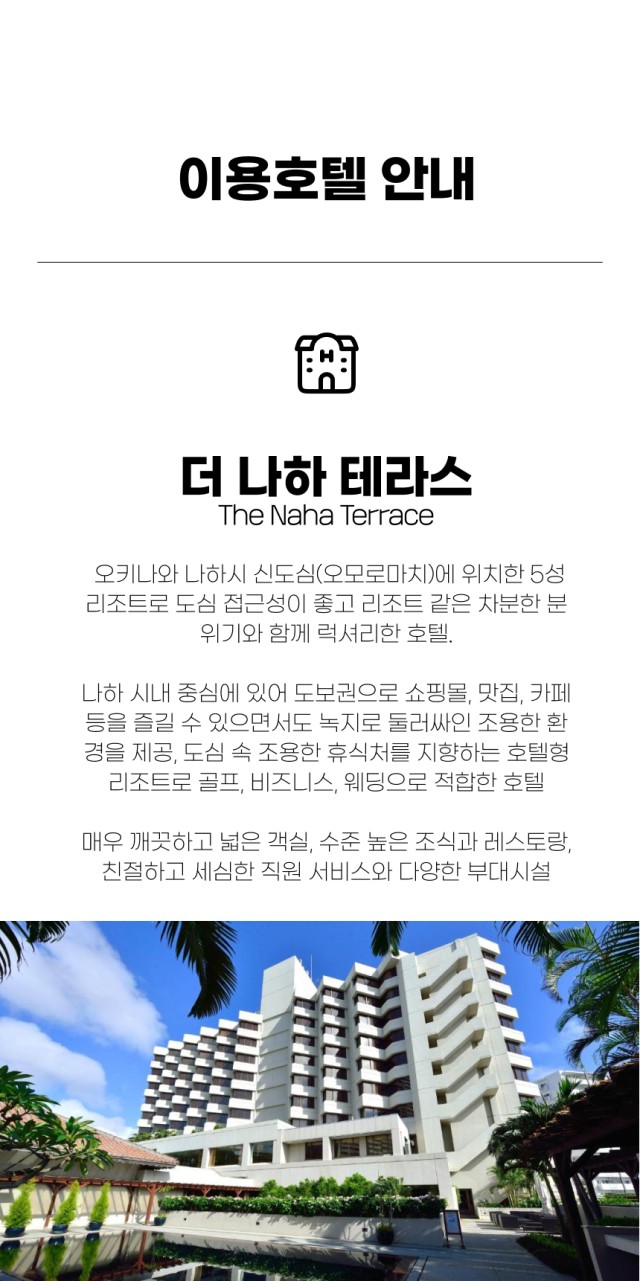 일본/오키나와 명문 토너먼트골프, 관광, 미식 26년 10월~27년 3월