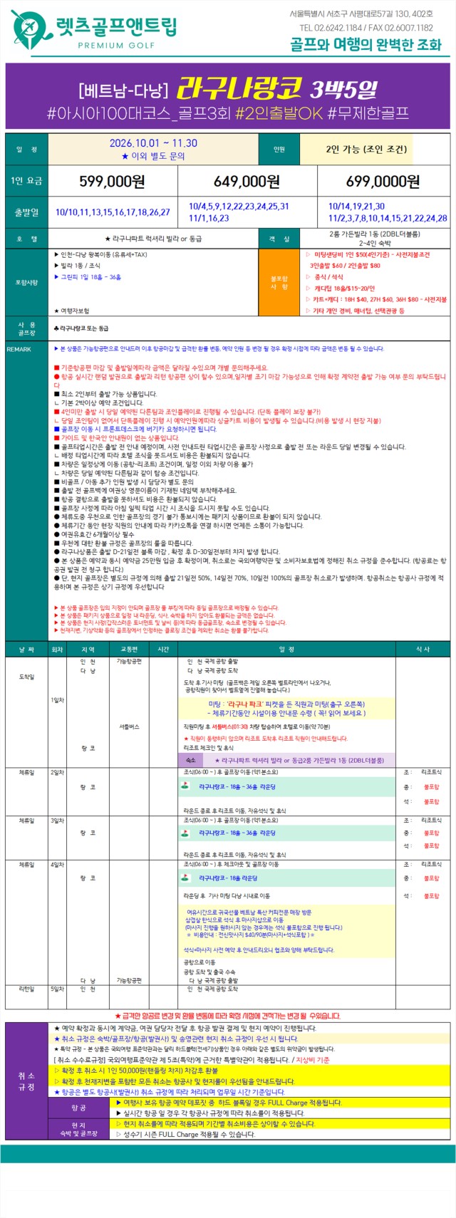 베트남/다낭 라구나랑코 럭셔리 빌라리조트 26년 10~11월