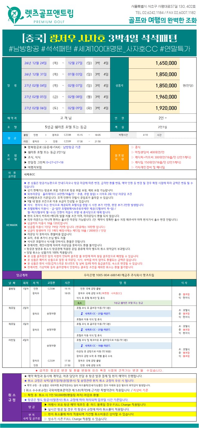 중국/광저우 사자호cc 26년 12~27년 2월