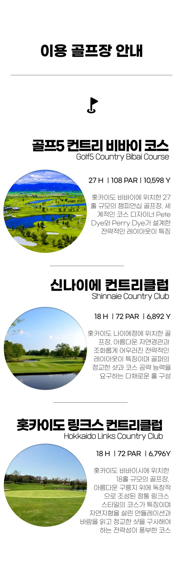 일본/북해도 비바이 시내 다색골프 26년 7~9월