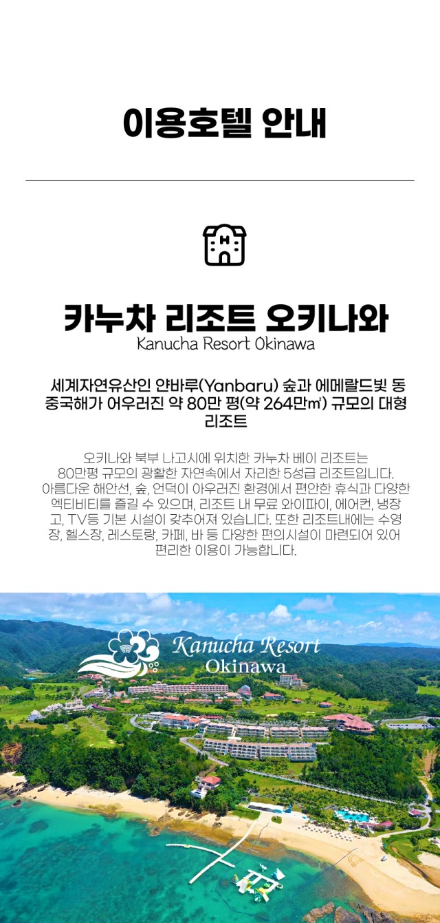 일본/오키나와 카누라 리조트 골프 26년 10월~27년 3월