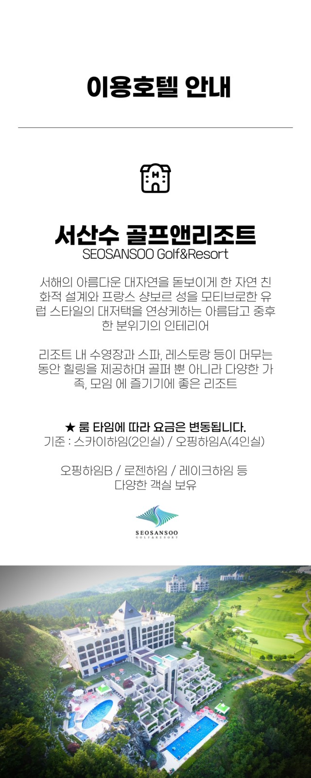 충남/서산 서산수cc 1박2일 26년 8~9월