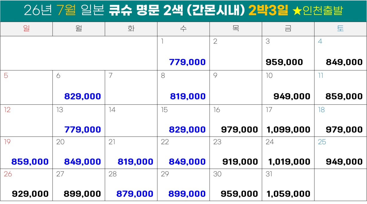 일본/규슈 간몬 명문2색 시내골프 26년 7~8월