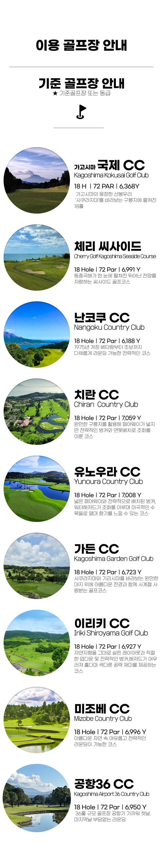 일본/가고시마 시내 다색골프 26년 10월~27년 3월