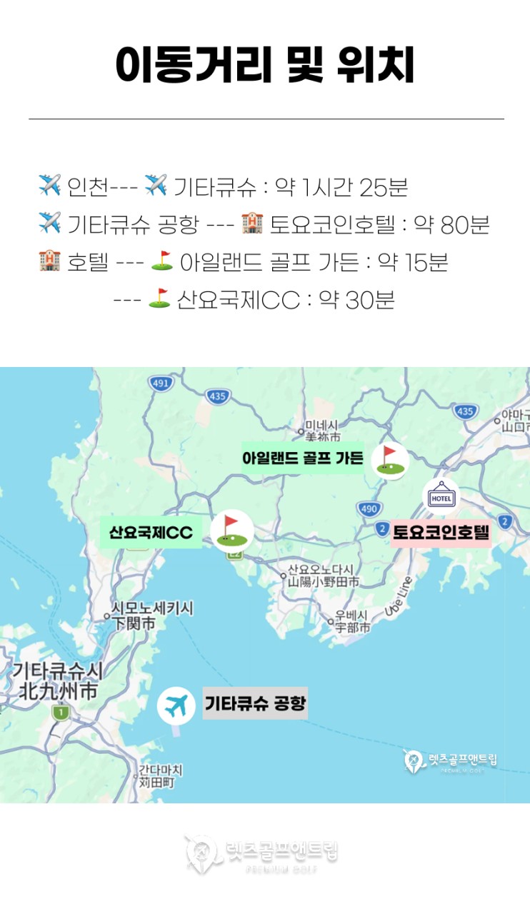 일본/기타큐슈 야마구치 2색골프 26년 8~9월