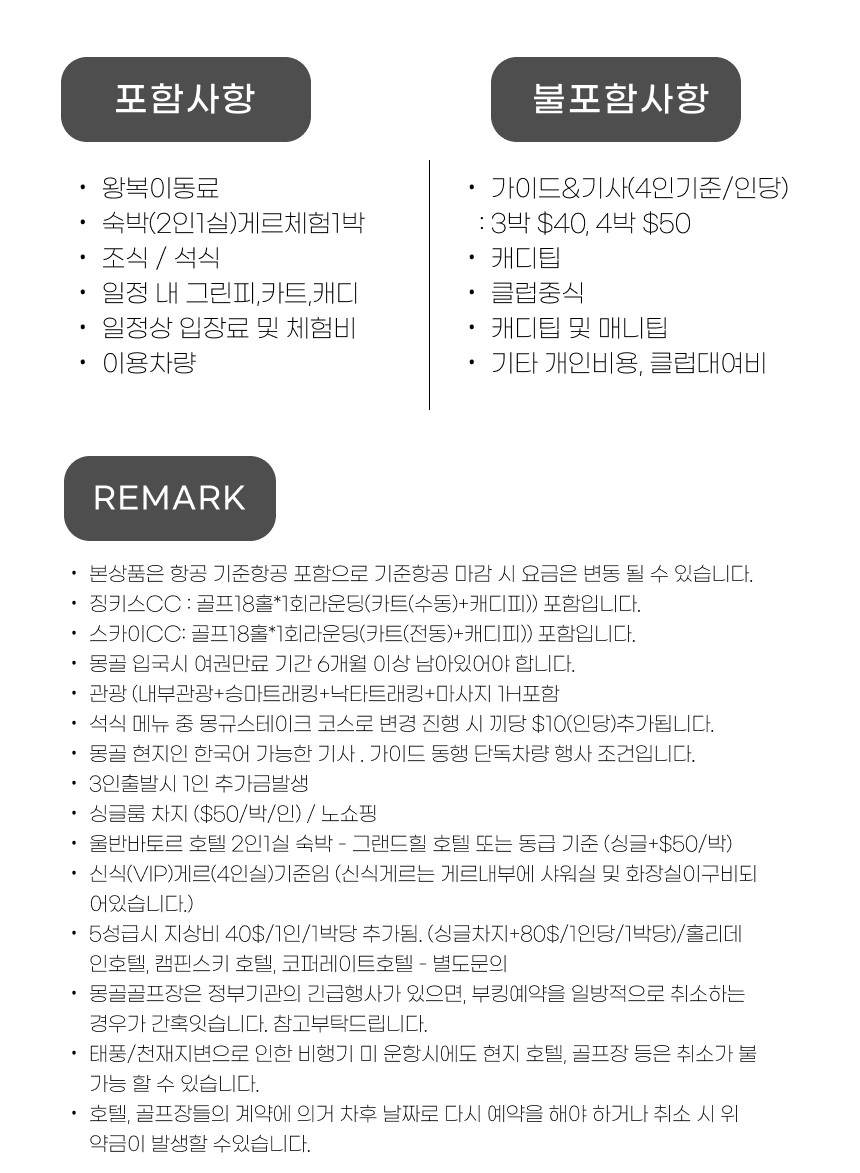 몽골/울란바토르 2색골프 & 관광 26년 7~8월