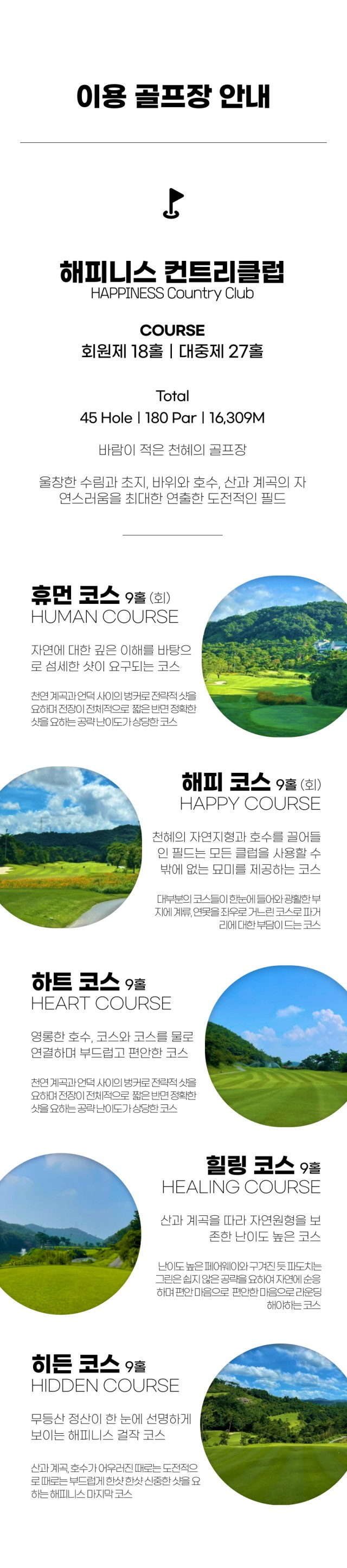 전남/나주 해피니스cc 1박2일 26년 5~6월