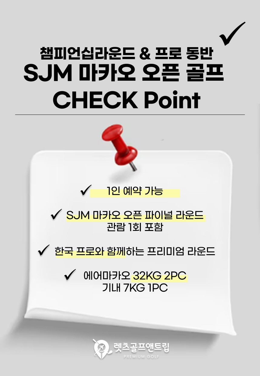 중국/마카오 SJM마카오 골프 26년 10월