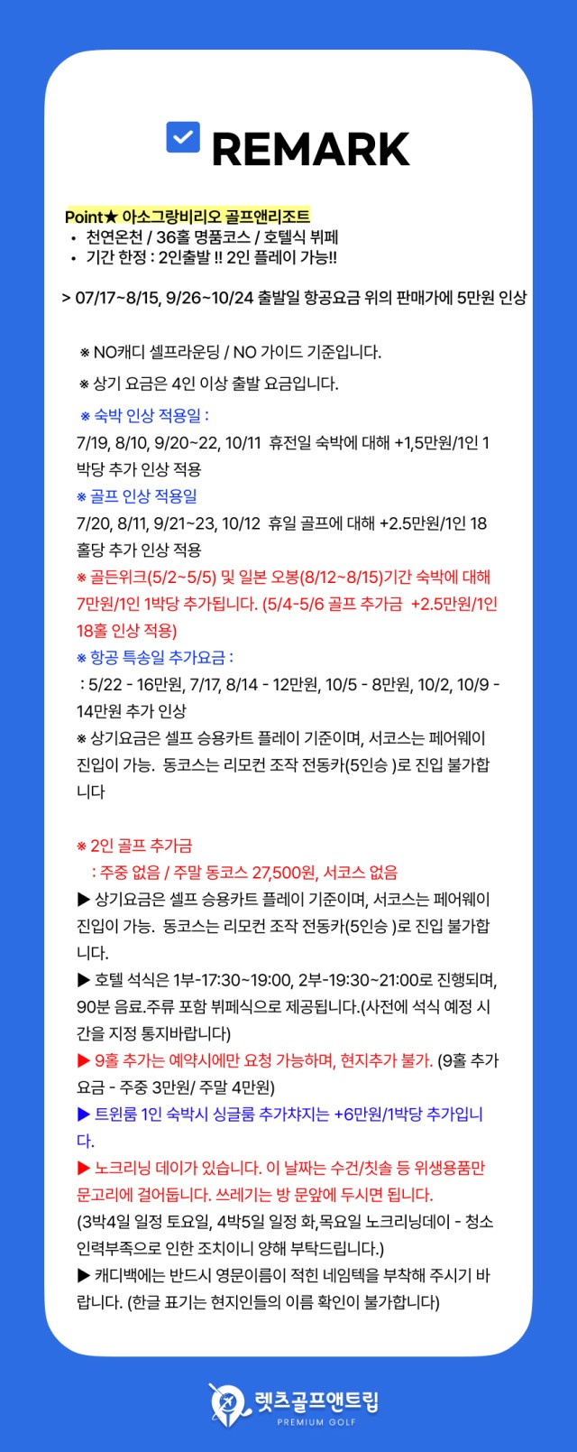 일본/큐슈 아소그랑뷔리오cc 26년 6~9월