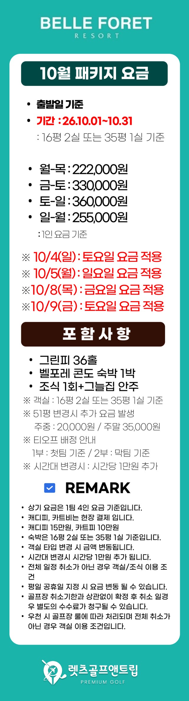 충북/증평 벨포레cc 1박2일 26년 10월