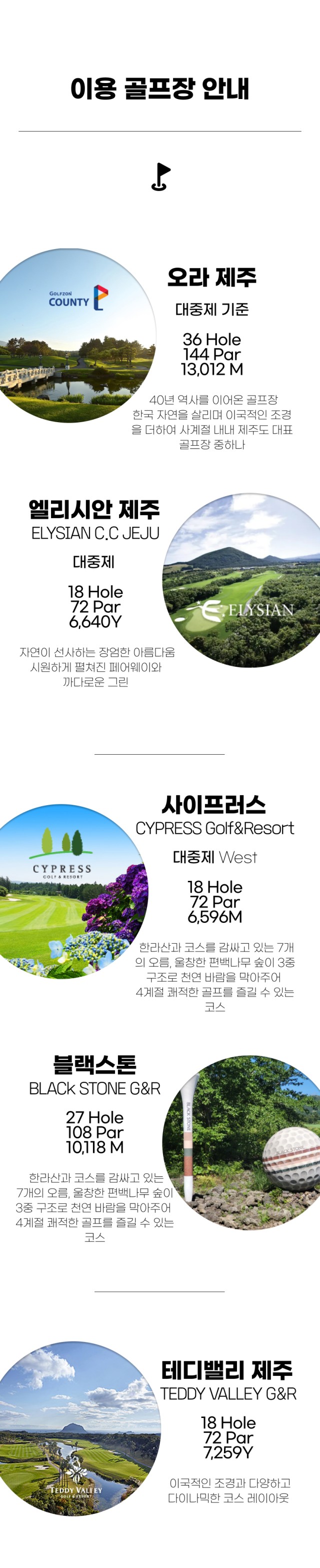 국내/제주 신화월드 3색 1박2일 26년 10~11월