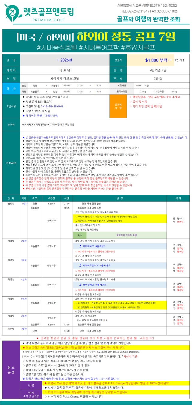 미국/하와이 정통 3색골프 26년 6~12월