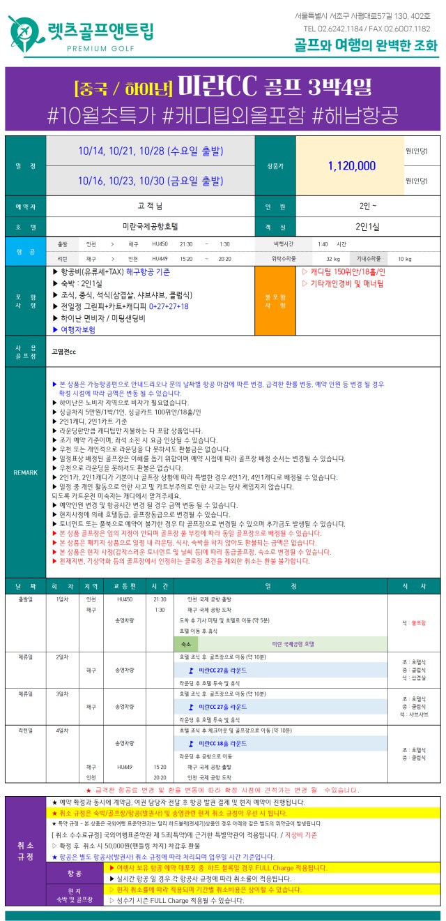 중국/하이난 고염전&미란 26년 10월