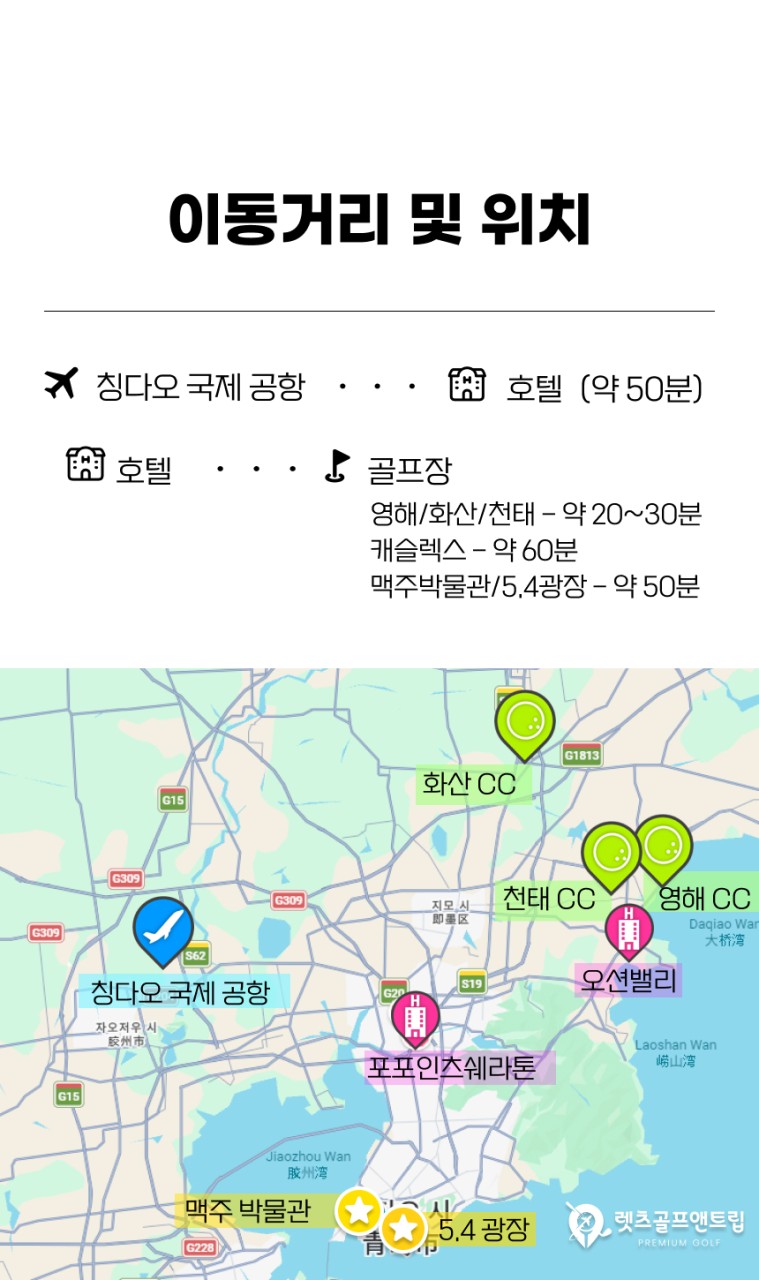 중국/청청도 칭따오 관광 골프 26년 9~10월