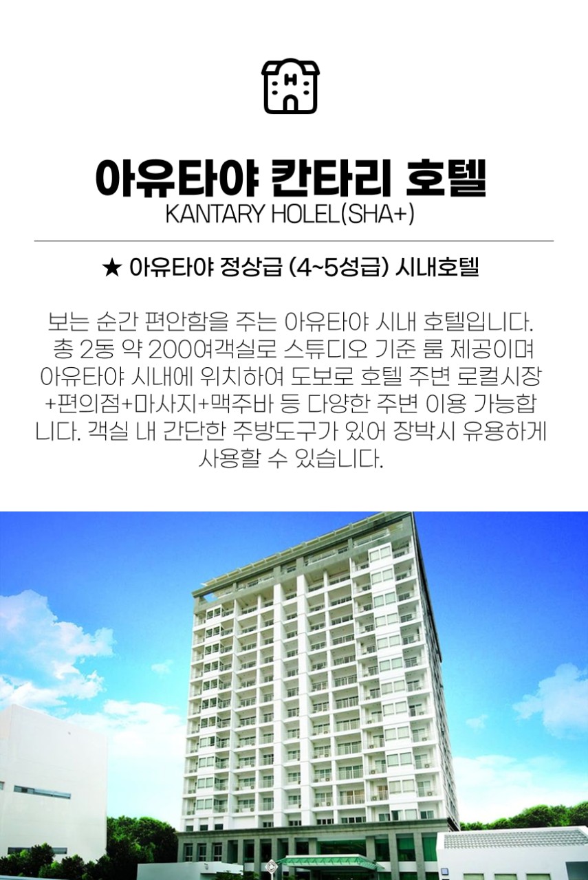 태국/아유타야 명품 시내 다색골프 26년 7~10월