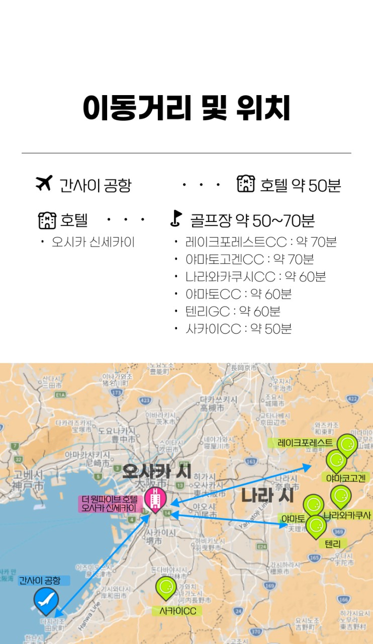 일본/오사카 시내호텔 나라 3색 골프 26년 7~12월