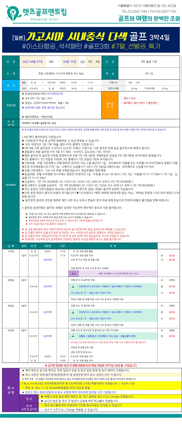 일본/가고시마 시내 다색골프 26년 10월~27년 3월