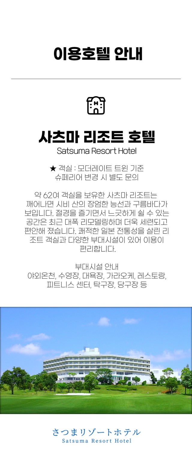 일본/가고시마 사츠마 골프리조트 26년 11월