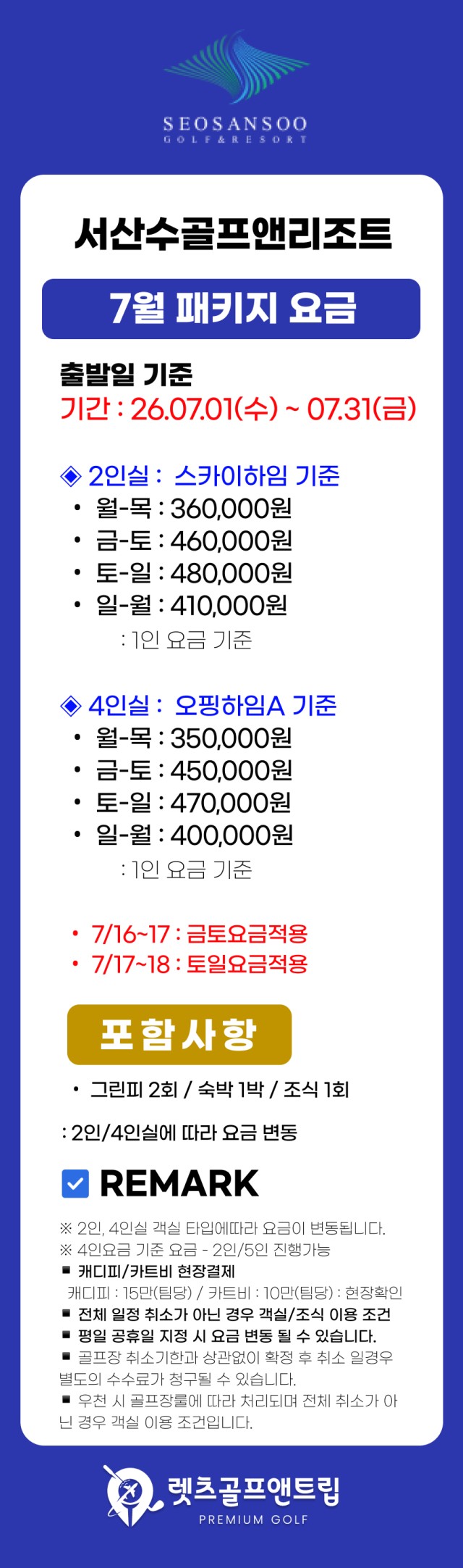 충남/서산 서산수cc 1박2일 26년 7월