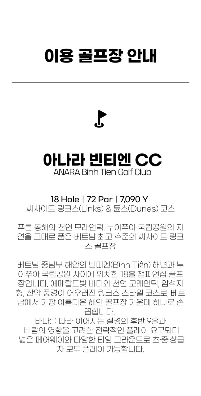 베트남/나트랑 엠피리언 깜란 리조트, 빈티엔cc 26년 8~10월
