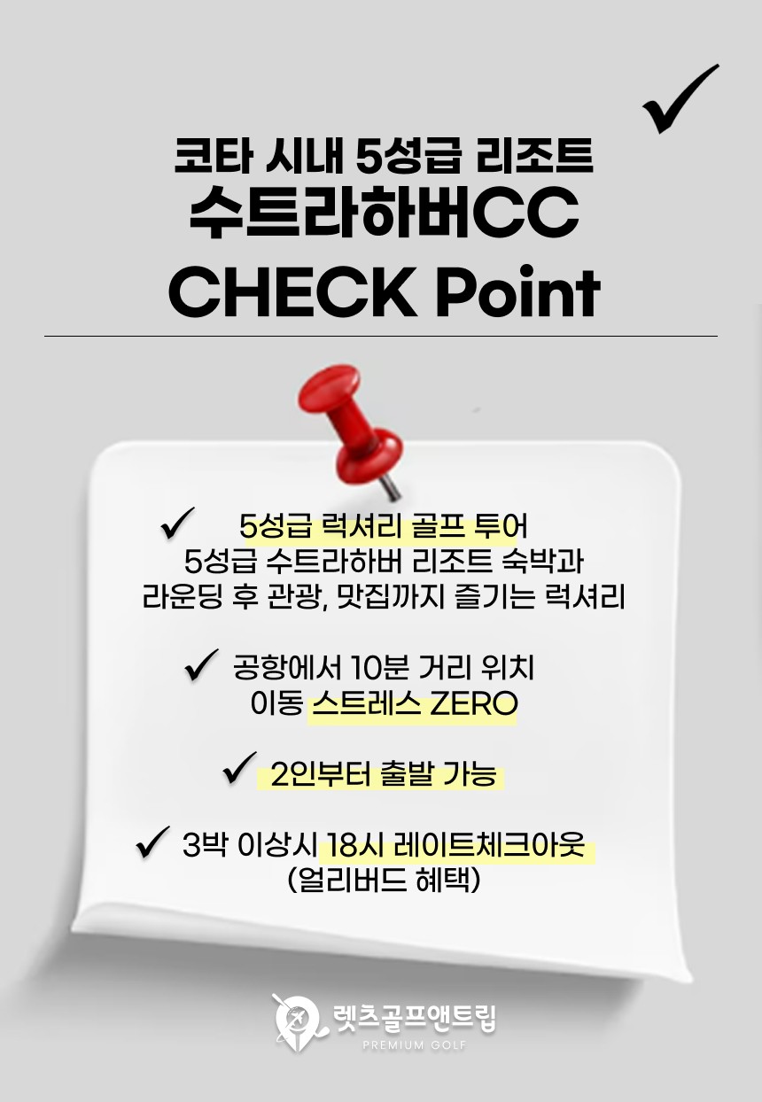 말레이시아/코타키나발루 수트라하버 리조트골프 26년 6~9월