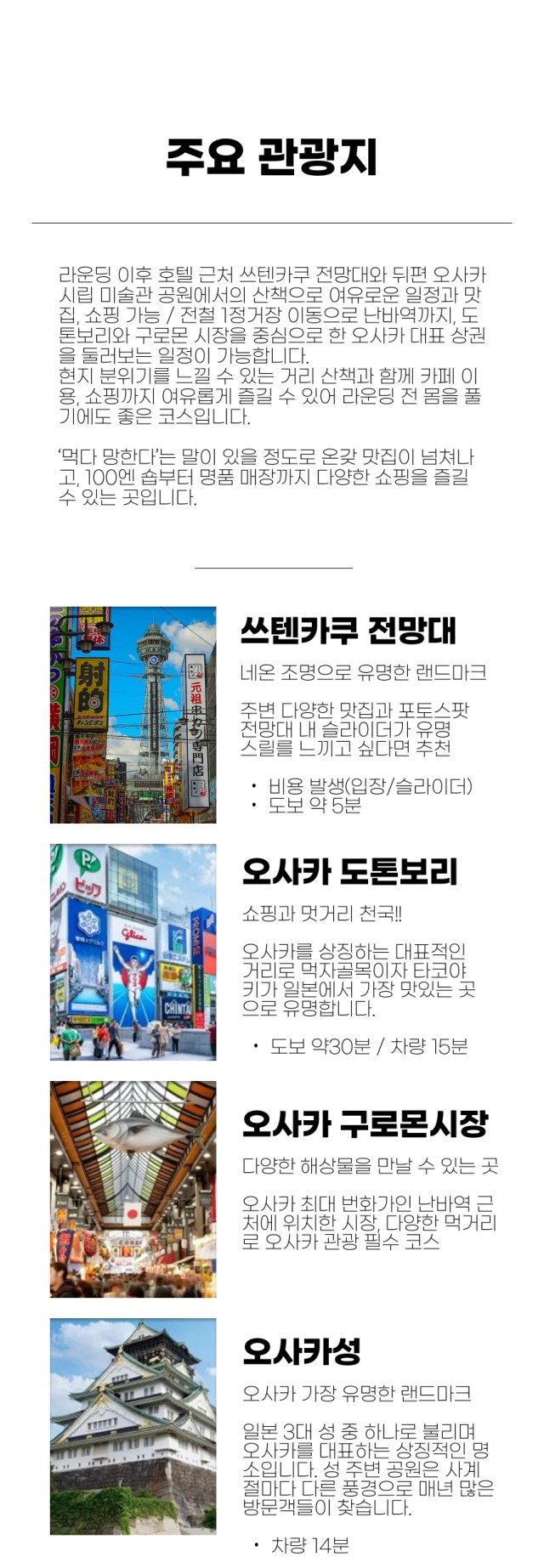 일본/오사카 시내호텔 나라 3색 골프 26년 7~12월