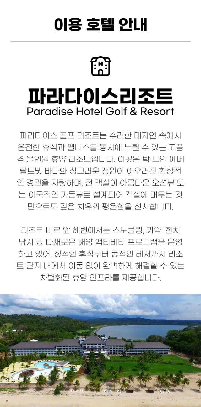 인도네시아/마나도 파라다이스골프 26년 8~11월