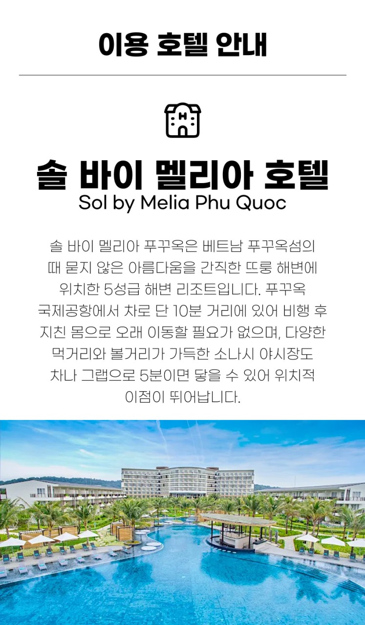 베트남/푸꾸옥 올 인클루시브 골프 26년 7~9월