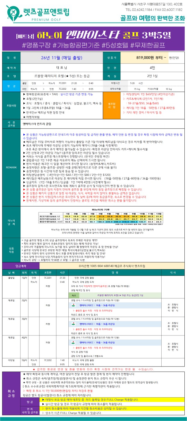베트남/하노이 옌바이 스타 북부골프 26년 11월