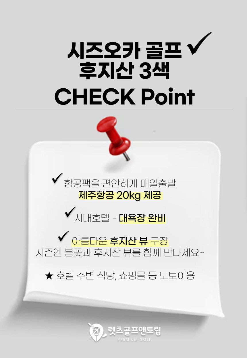 일본/시즈오카 후지산 골프 26년 7~10월
