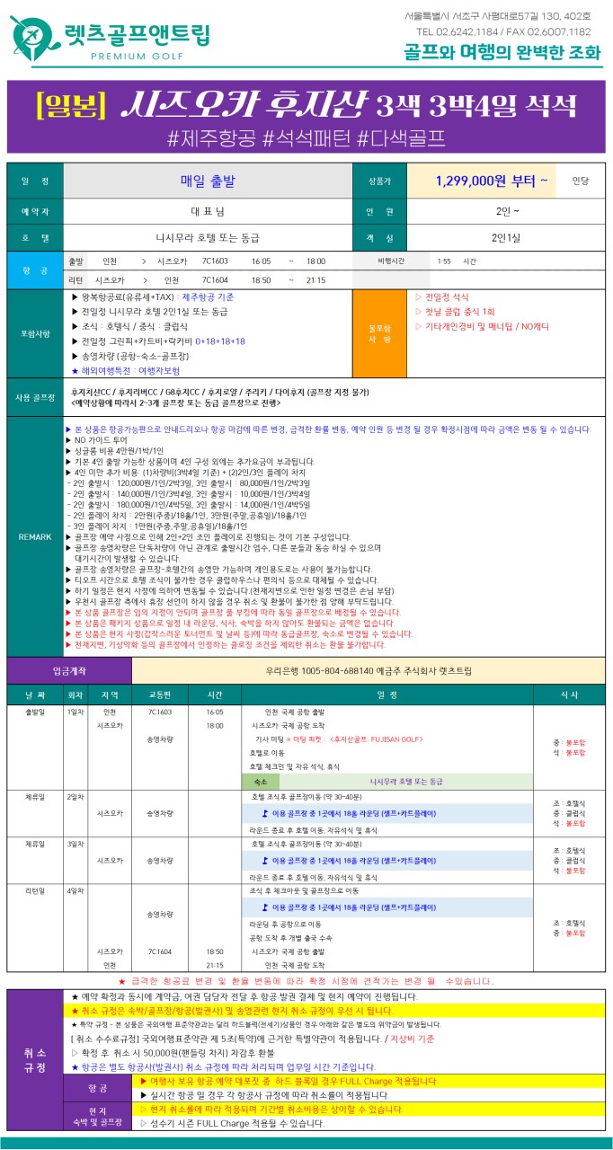 일본/시즈오카 후지산 골프 26년 매일출발