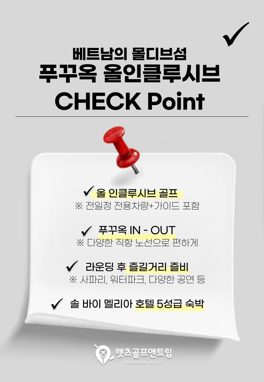 베트남/푸꾸옥 올 인클루시브 골프 26년 7~9월