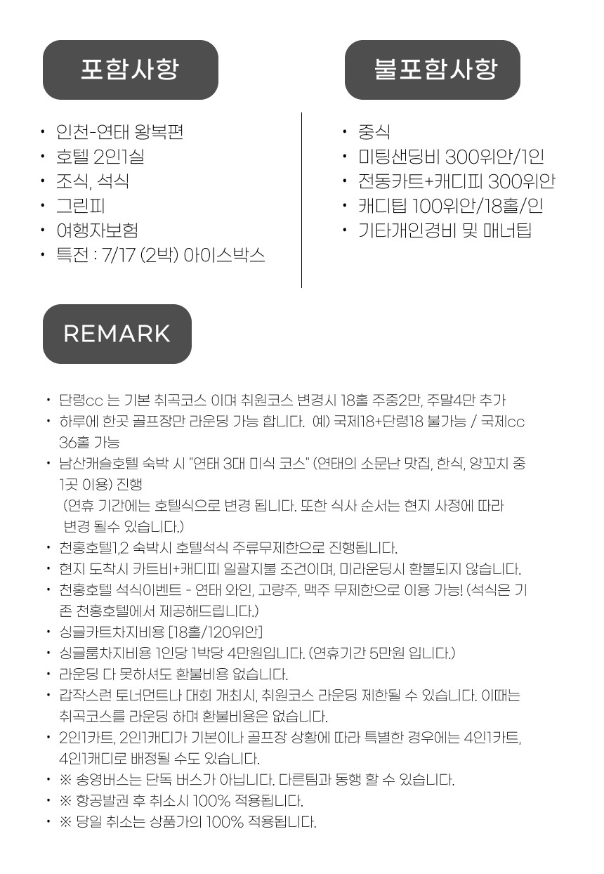 중국/연태 명문 3색 골프 26년 7~9월