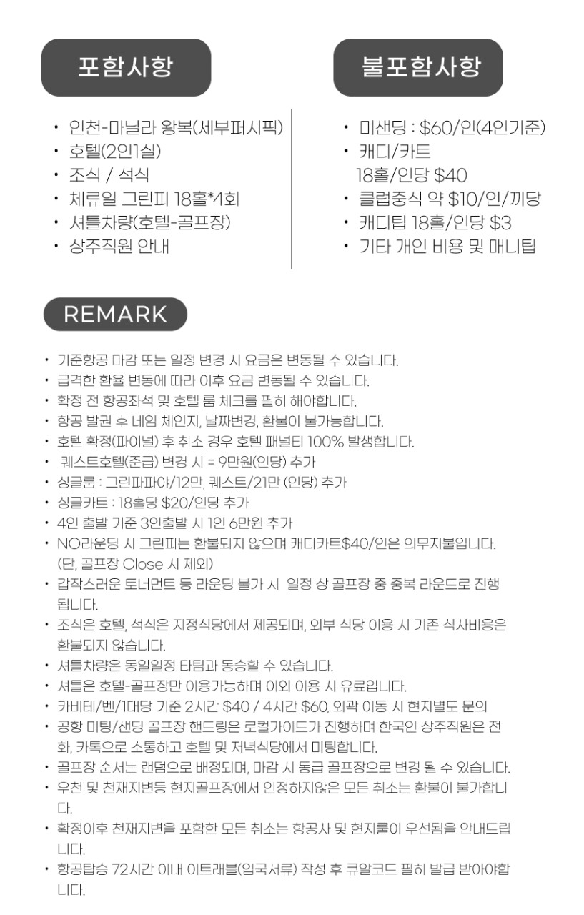 필리핀/세부 카비테 실속 4색골프 26년 11월~27년 2월