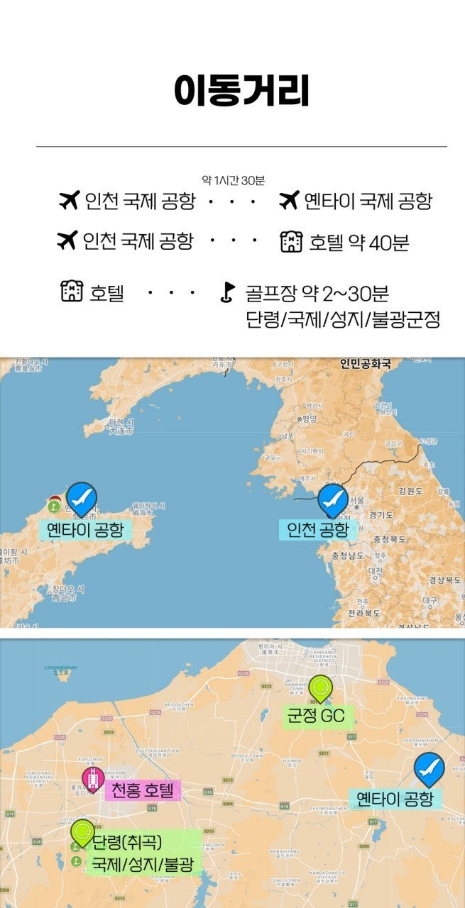 중국/연태 명문 3색 골프 26년 7~9월