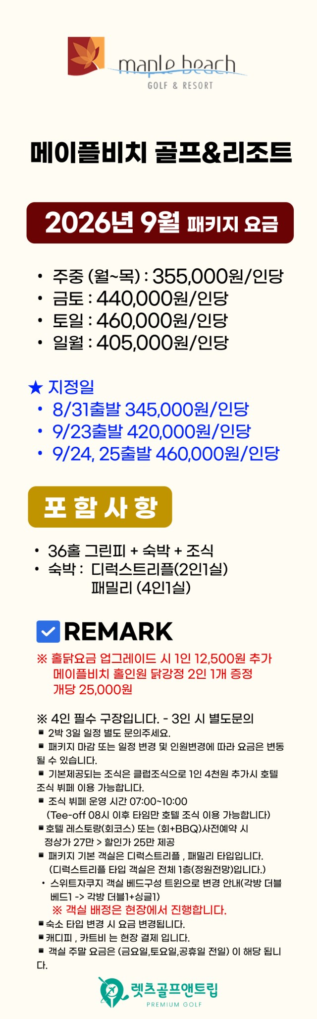 강원/강릉 메이플비치cc 1박2일 26년 9월