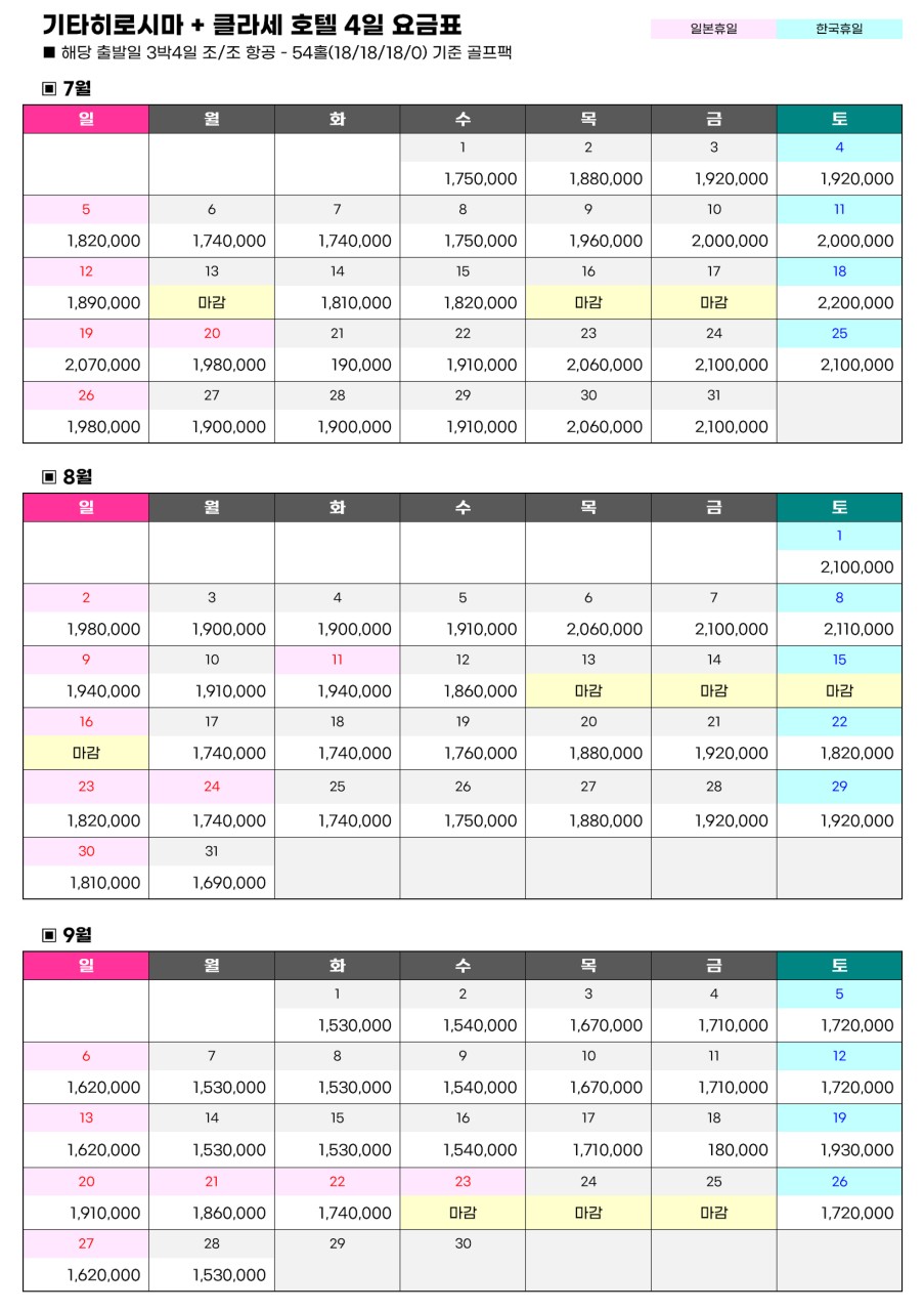 일본/북해도 키타히로시마 클라세 호텔&골프 26년 7~9월