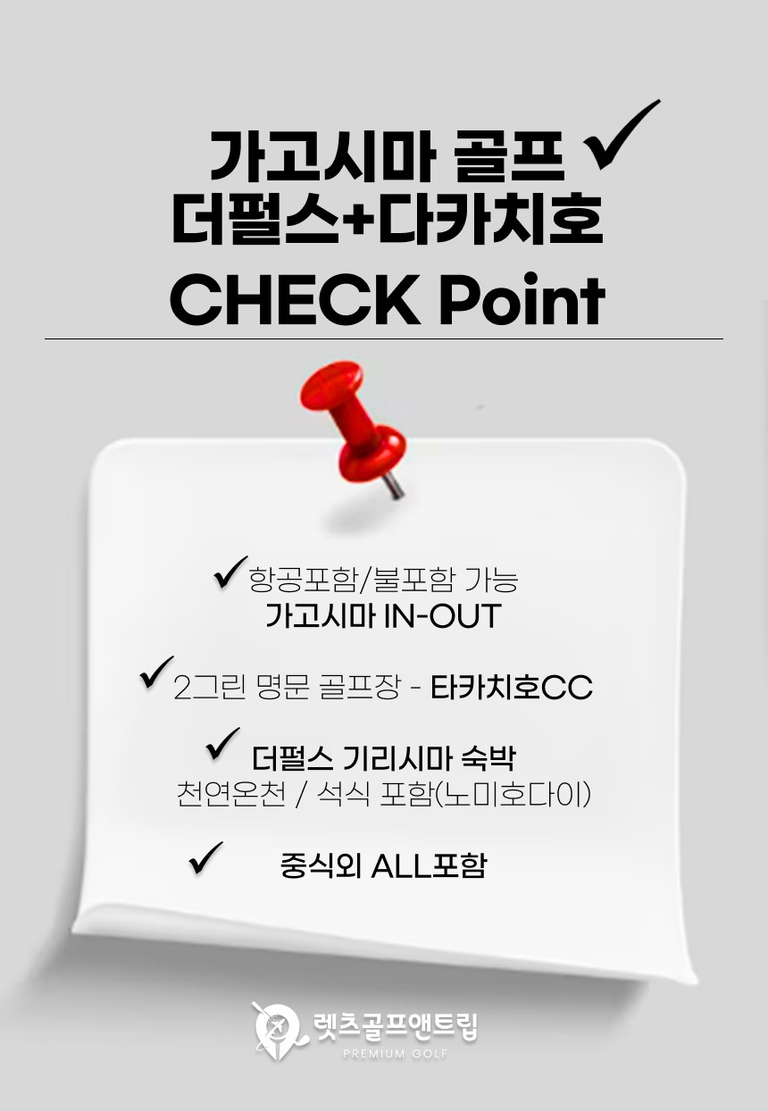 일본/가고시마 더 펄스 호텔 다카치호cc 26년 10월~27년 2월