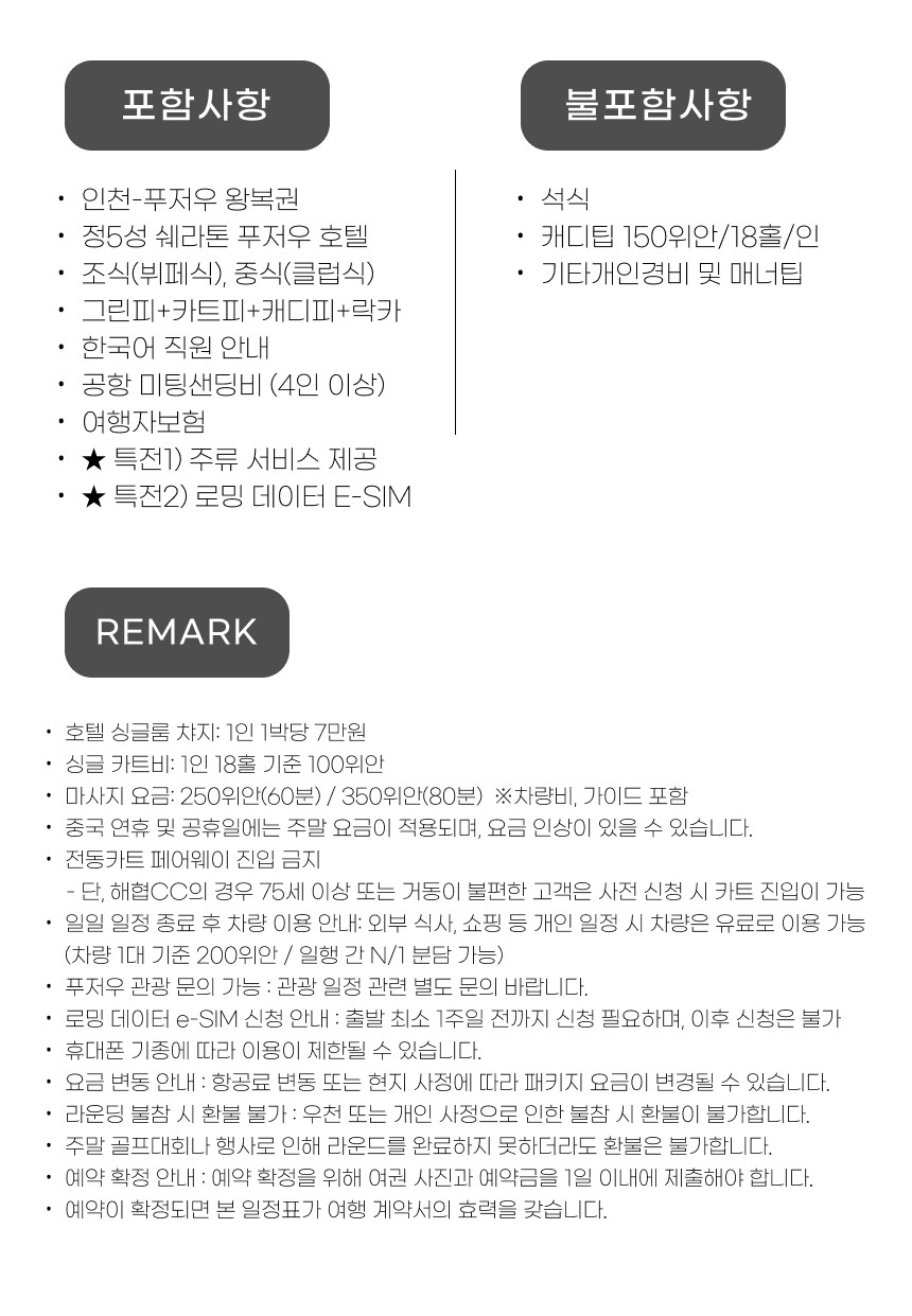 중국/푸저우 VIP 3색 골프 26년 10~12월