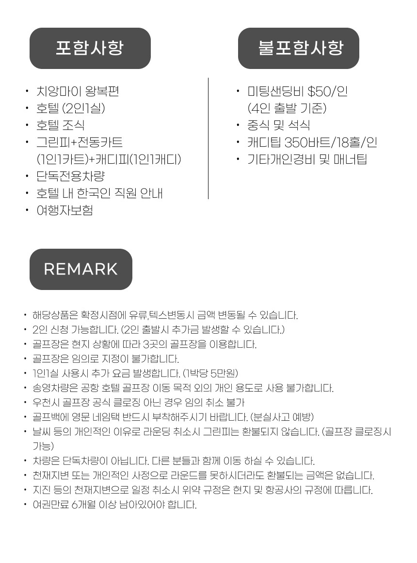 태국/치앙마이 명품 3색 골프 26년 8~9월
