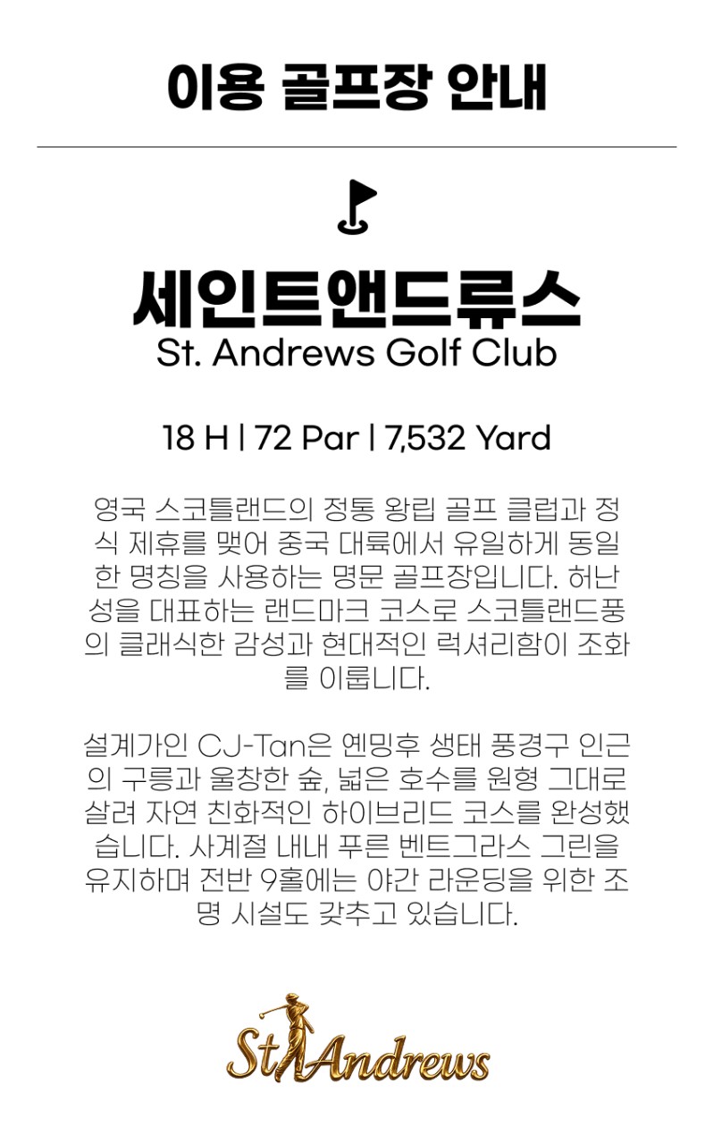 중국/정저우 소림사 추석 연휴골프 26년 9월