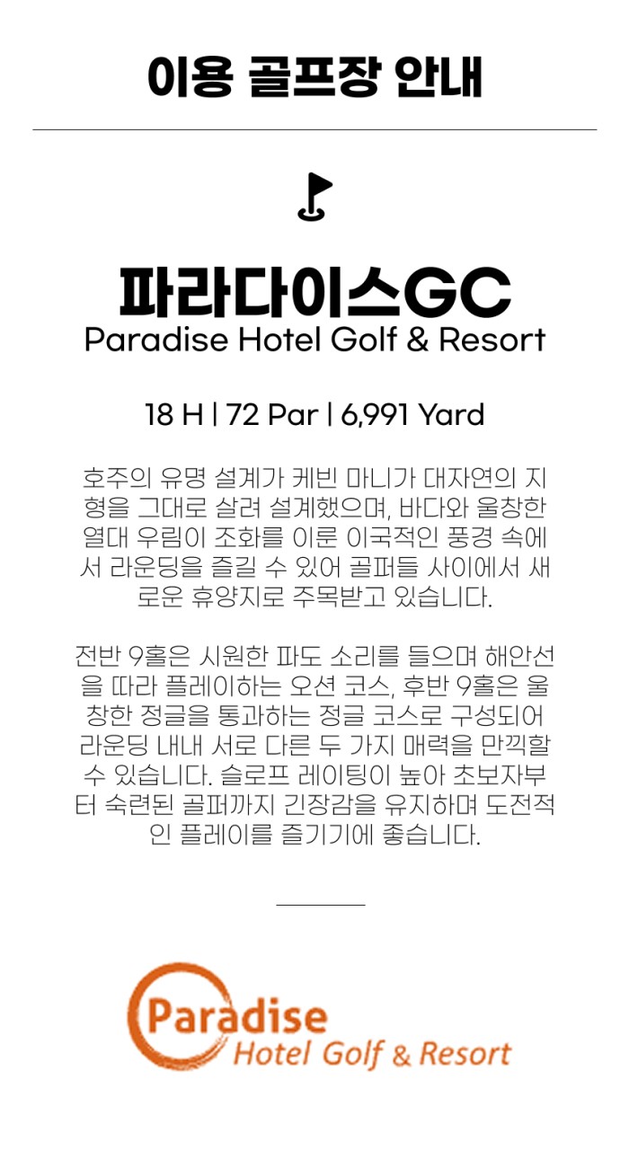 인도네시아/마나도 파라다이스골프 26년 8~11월