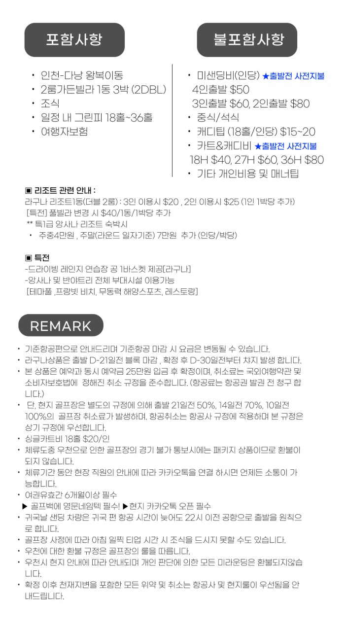 베트남/다낭 라구나랑코 럭셔리 빌라리조트 26년 10~11월