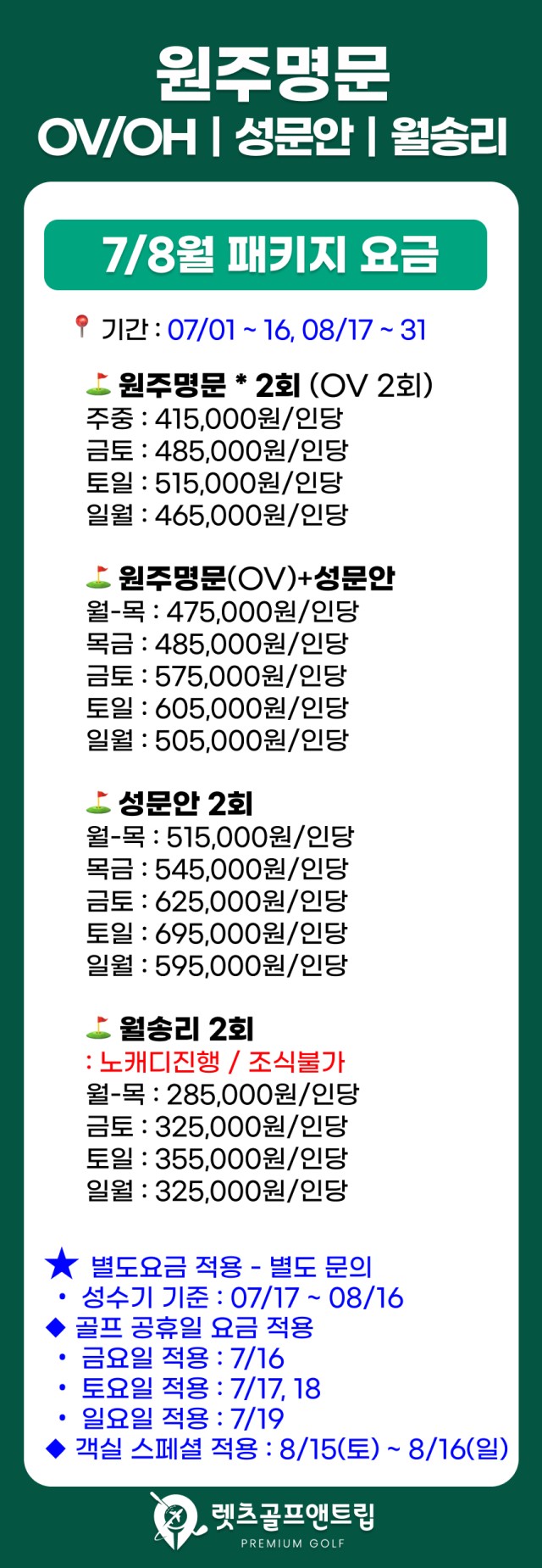 강원/원주 강원명문cc 1박2일 26년 7~8월