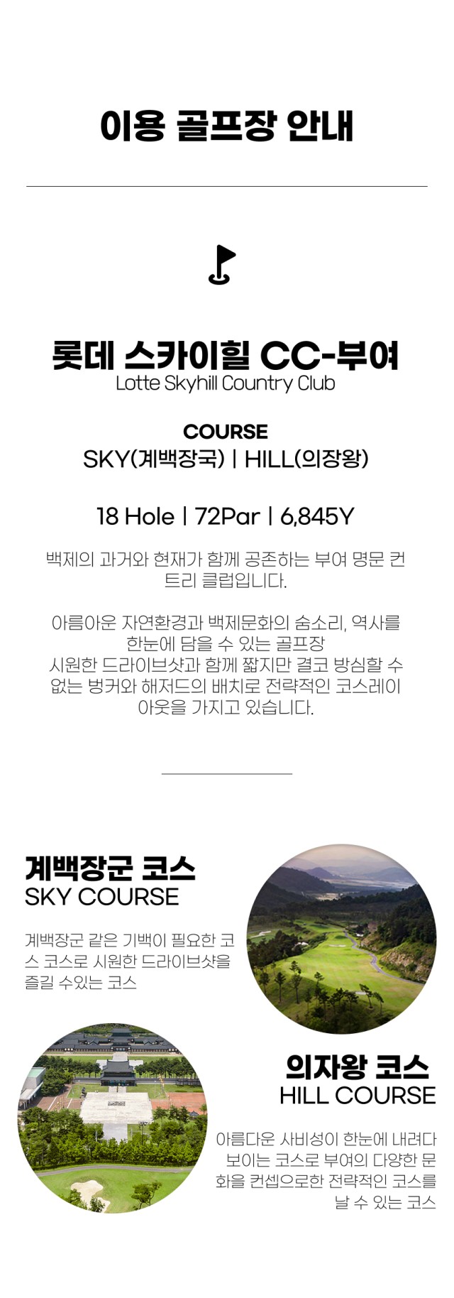충남/부여 롯데스카이cc 1박2일 26년 9월