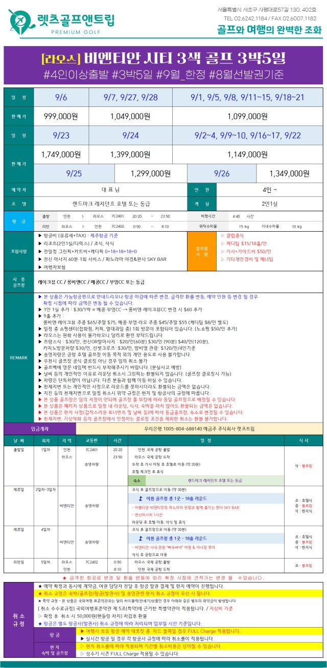 동남아/라오스 비엔티안 3색 시티골프 26년 9월