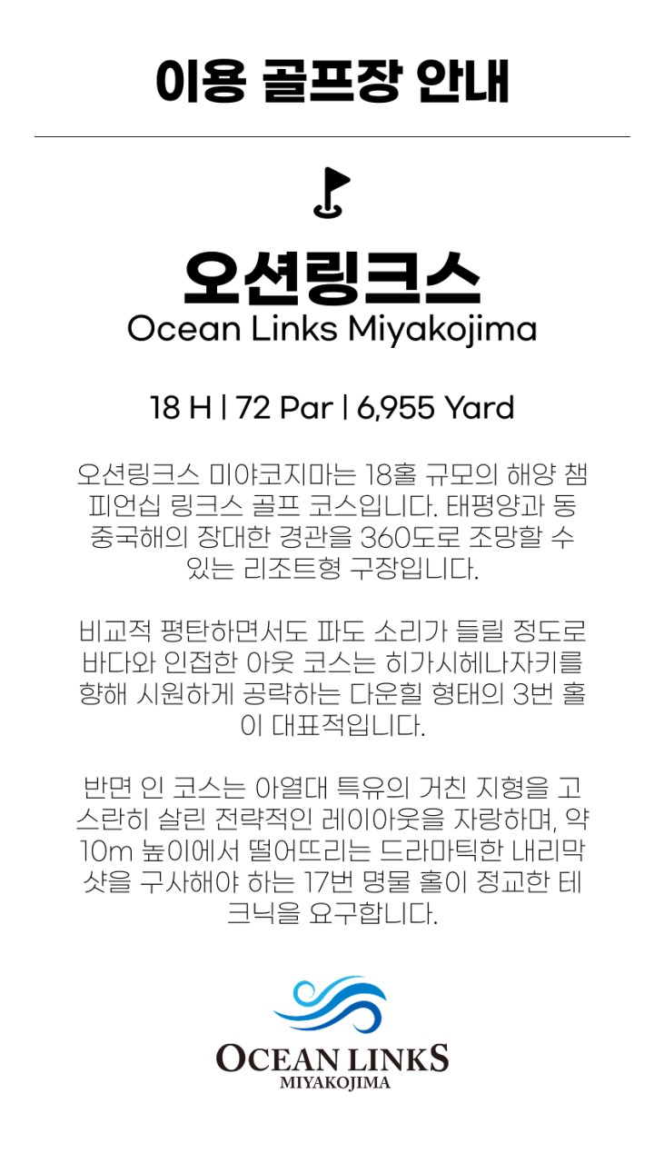 일본/미야코지마 미야코지마 시내 3색골프 26년 10~27년 3월